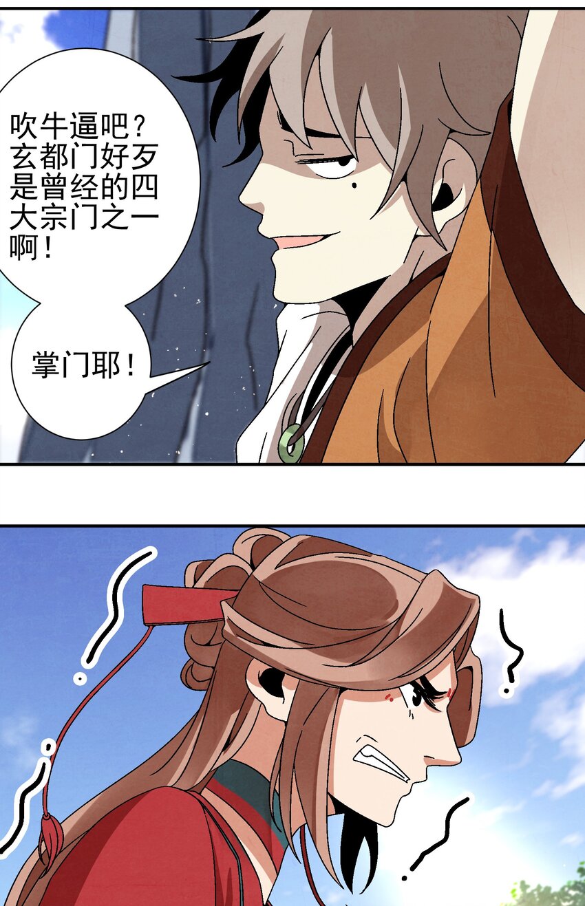 《那个教主，重出江湖了！》031 杀人狂 第22页