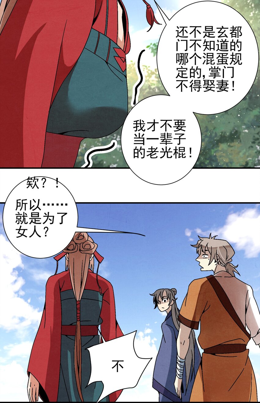 《那个教主，重出江湖了！》031 杀人狂 第23页