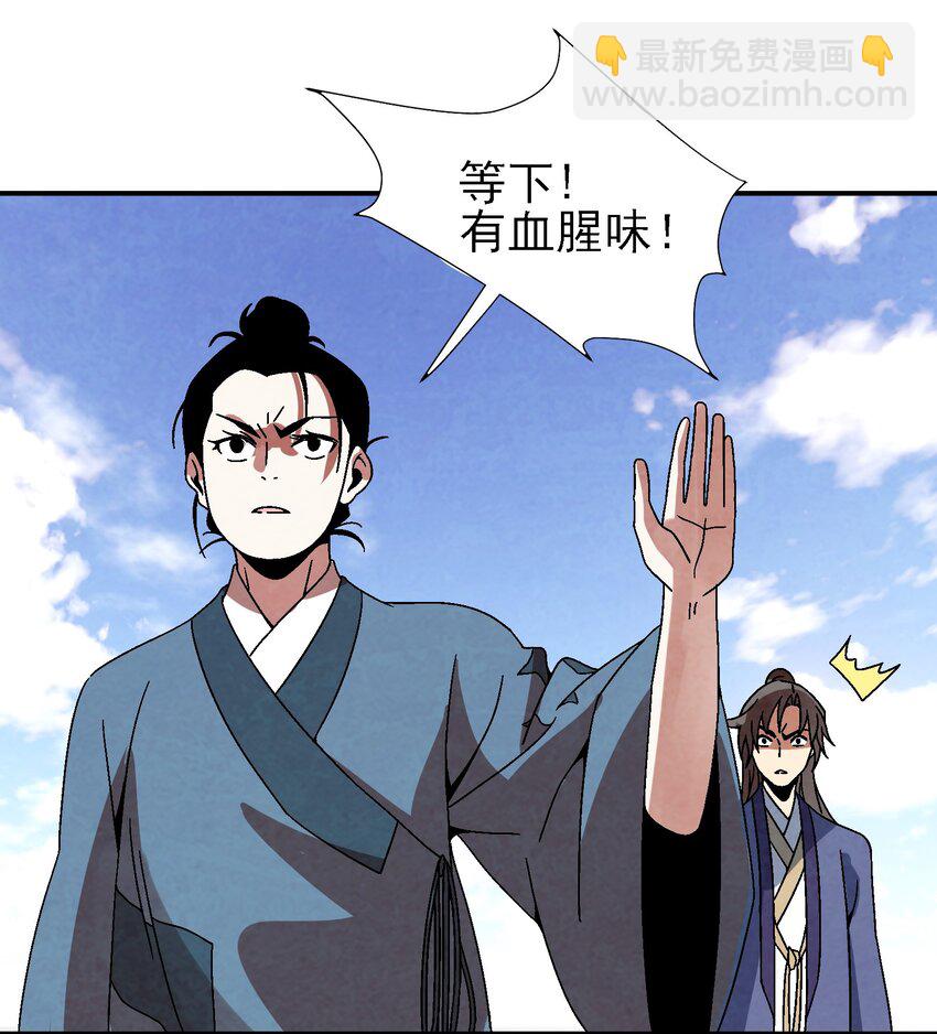 《那个教主，重出江湖了！》031 杀人狂 第26页