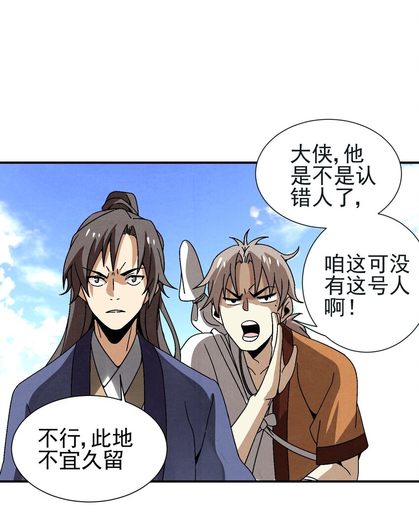 《那个教主，重出江湖了！》031 杀人狂 第31页