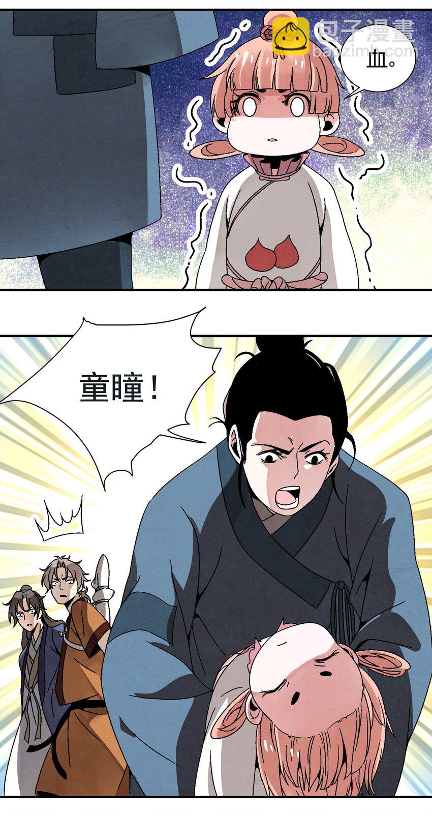 《那个教主，重出江湖了！》031 杀人狂 第32页