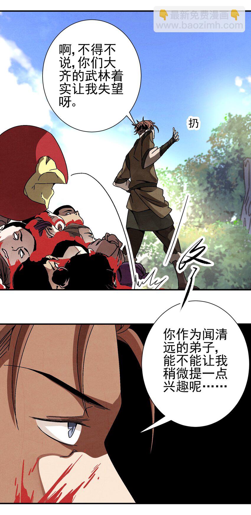 《那个教主，重出江湖了！》031 杀人狂 第33页