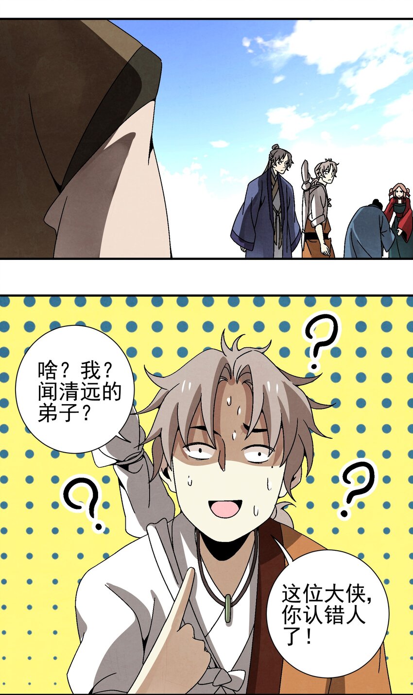 《那个教主，重出江湖了！》031 杀人狂 第34页