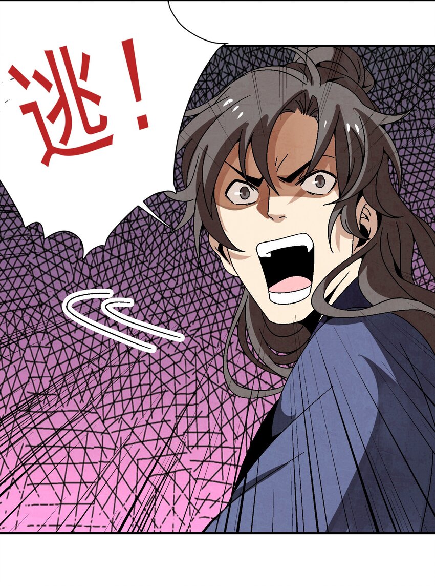 《那个教主，重出江湖了！》031 杀人狂 第35页