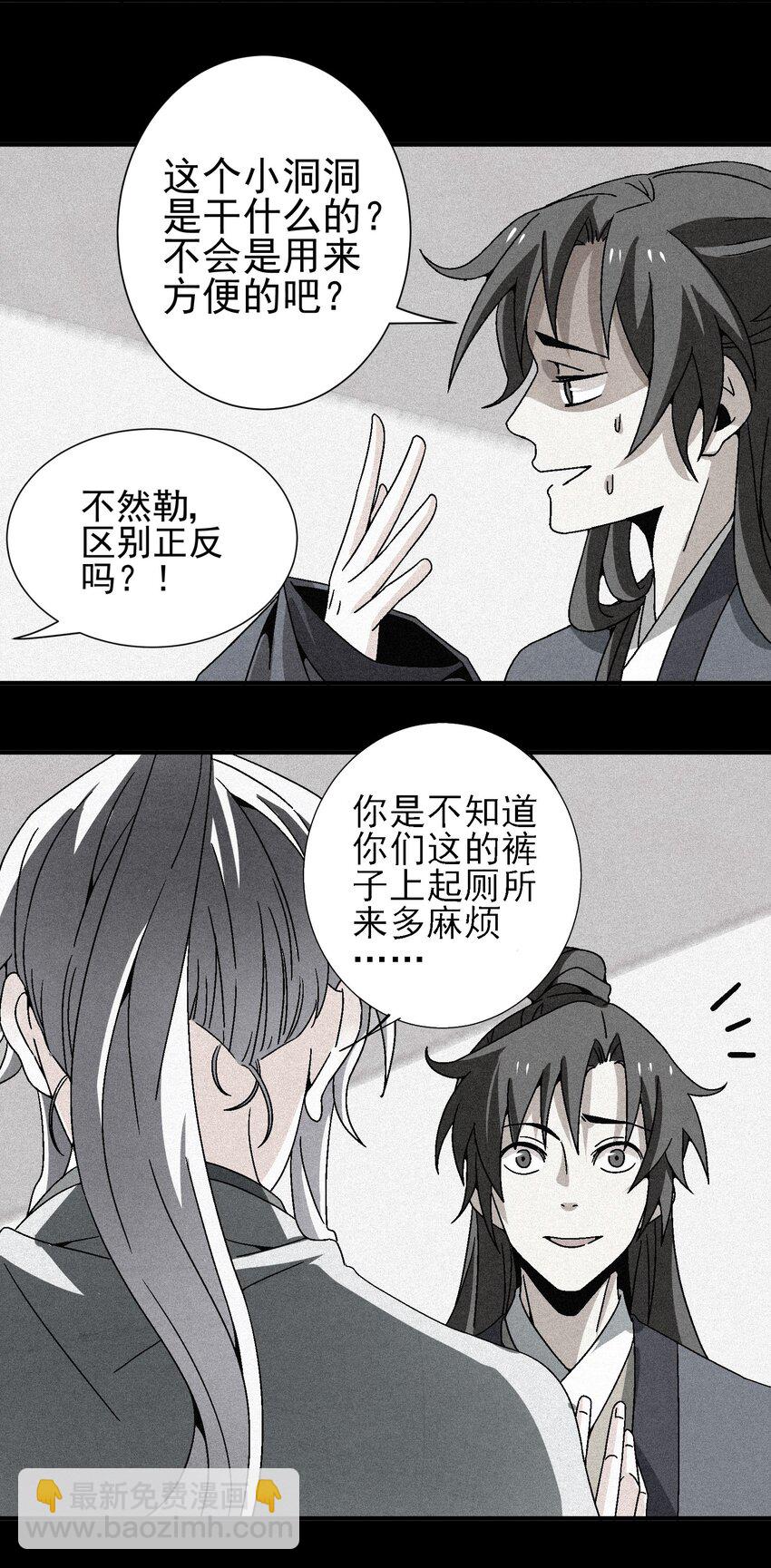 《那个教主，重出江湖了！》031 杀人狂 第3页