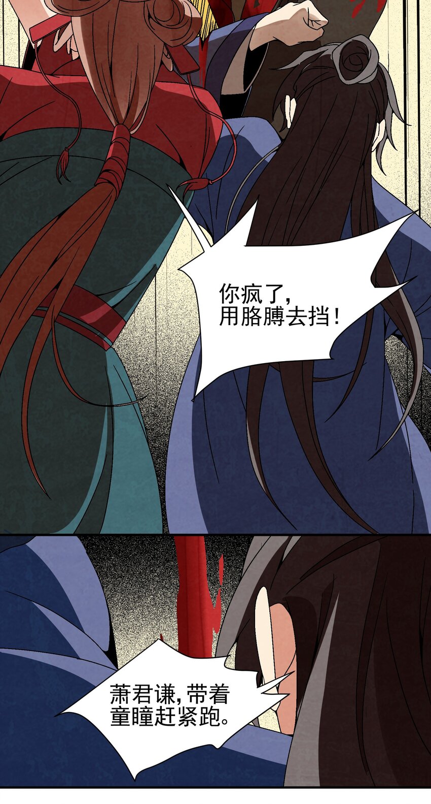 《那个教主，重出江湖了！》031 杀人狂 第40页
