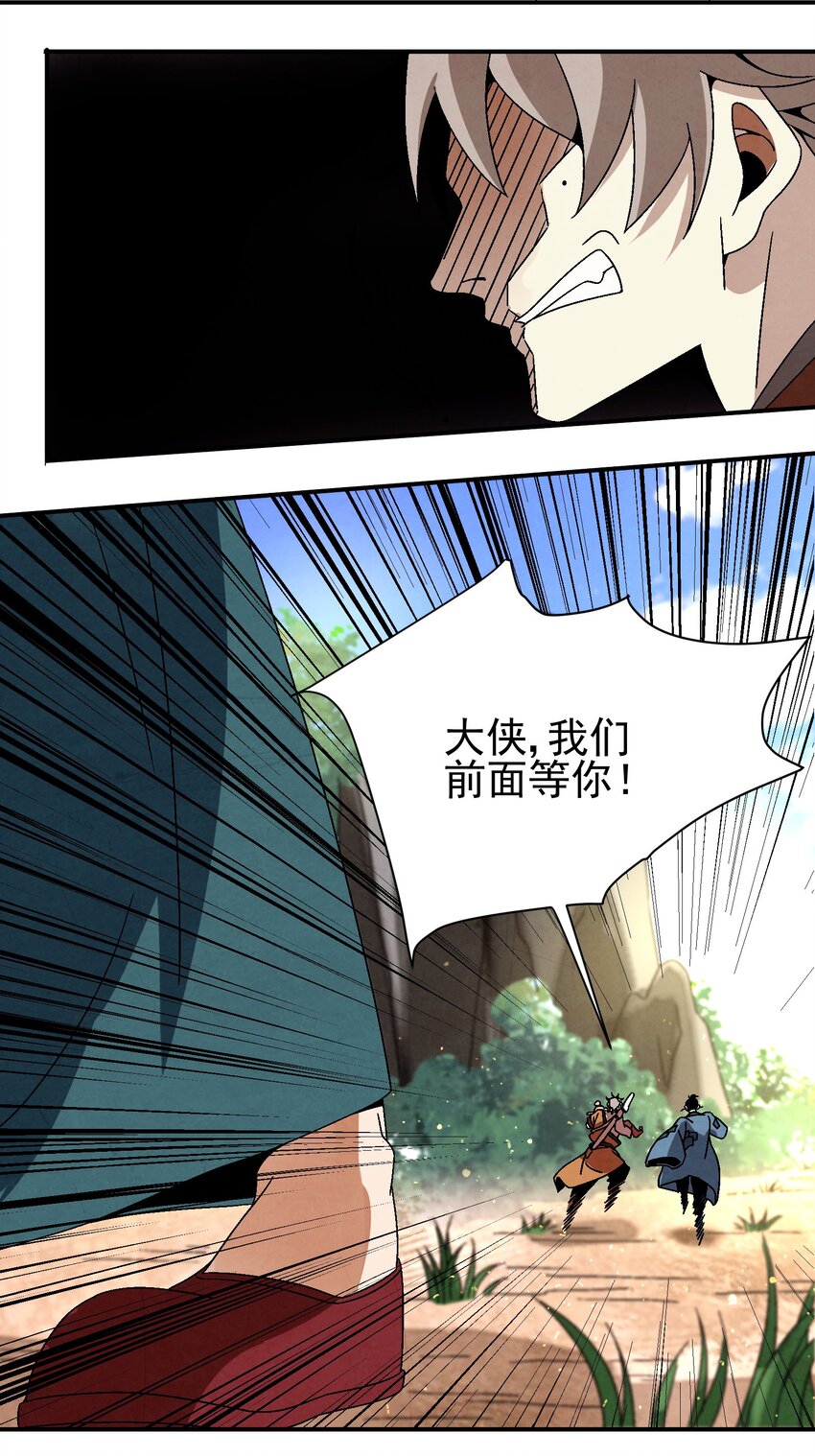 《那个教主，重出江湖了！》031 杀人狂 第41页