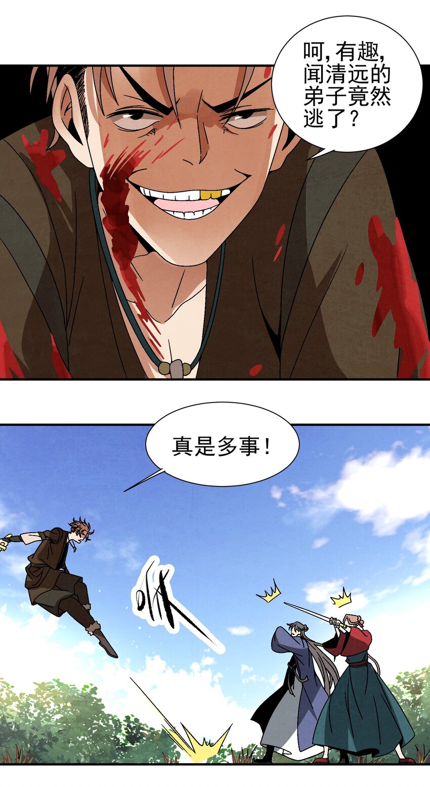 《那个教主，重出江湖了！》031 杀人狂 第42页