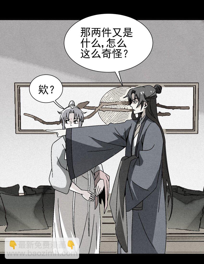 《那个教主，重出江湖了！》031 杀人狂 第4页