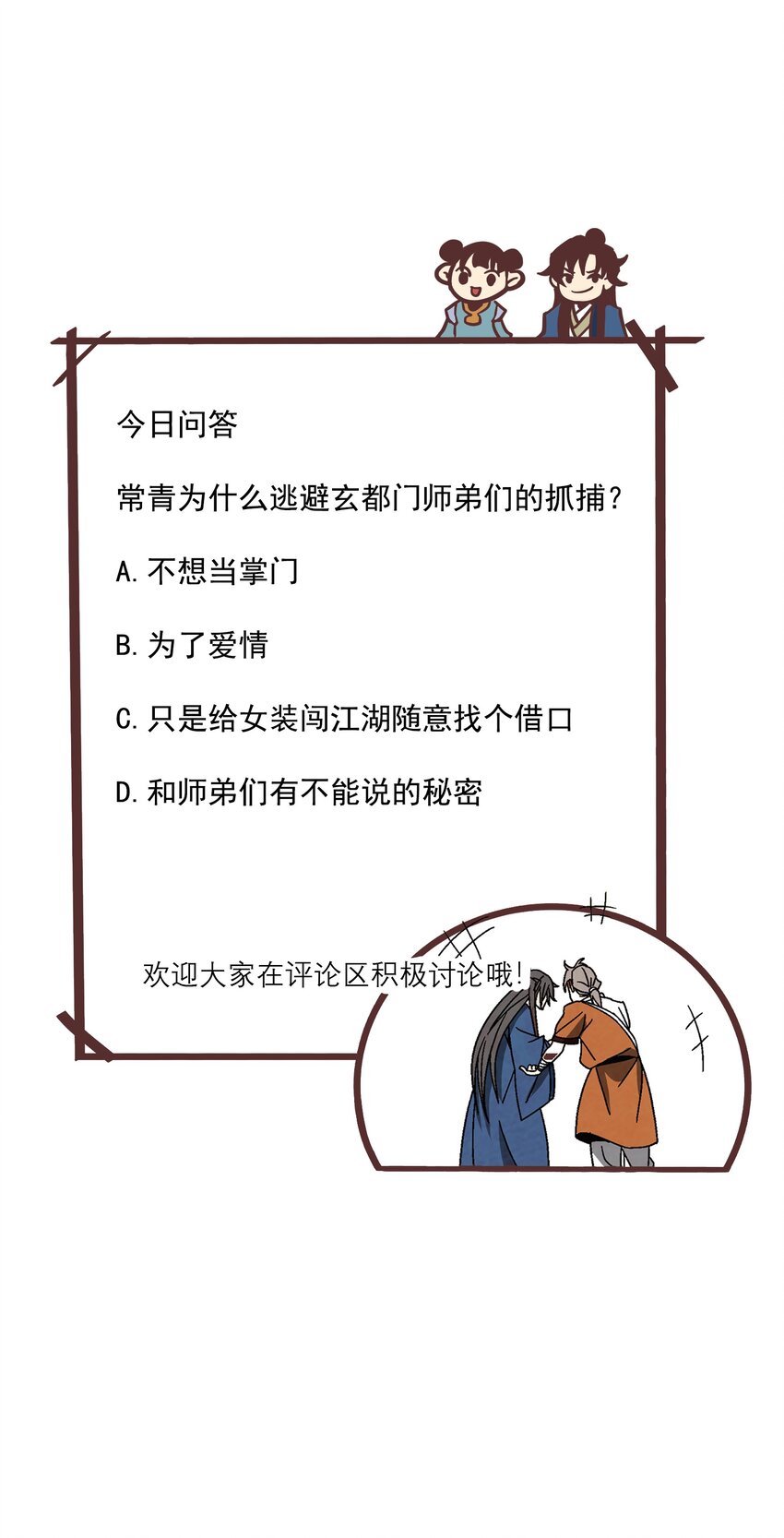 《那个教主，重出江湖了！》031 杀人狂 第50页