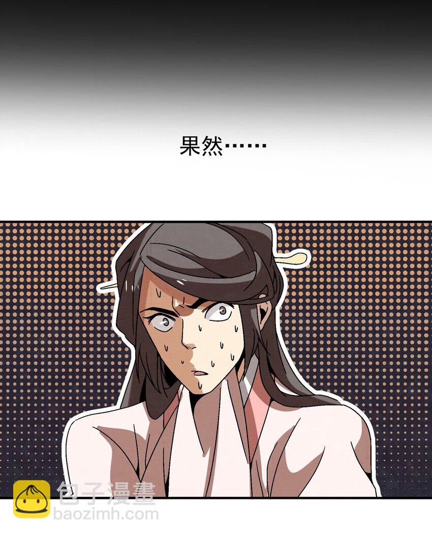 《那个教主，重出江湖了！》031 杀人狂 第7页