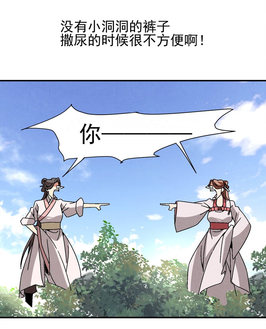 《那个教主，重出江湖了！》031 杀人狂 第9页