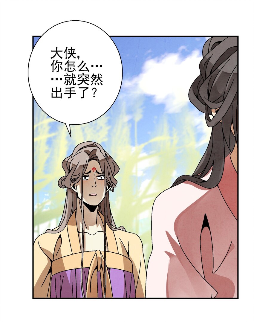 《那个教主，重出江湖了！》028 你也是女装大佬？！ 第17页