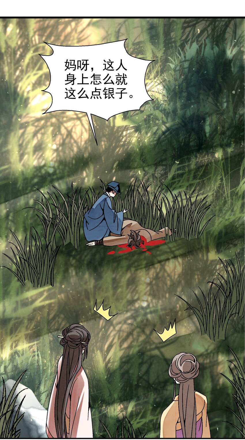 《那个教主，重出江湖了！》028 你也是女装大佬？！ 第19页