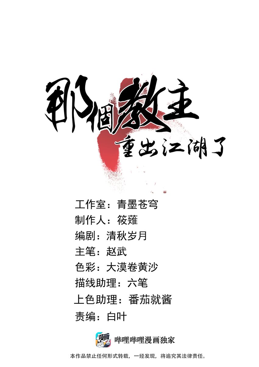 《那个教主，重出江湖了！》028 你也是女装大佬？！ 第1页