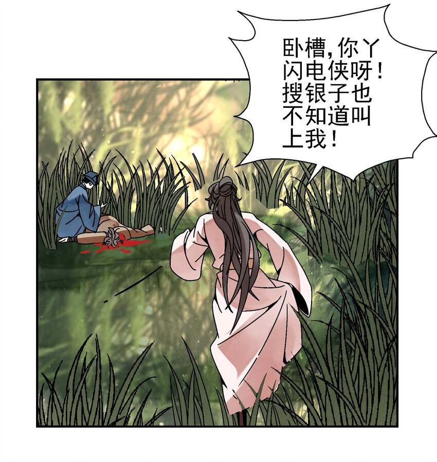 《那个教主，重出江湖了！》028 你也是女装大佬？！ 第20页