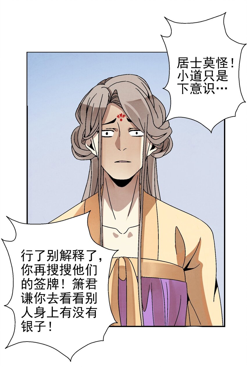 《那个教主，重出江湖了！》028 你也是女装大佬？！ 第21页