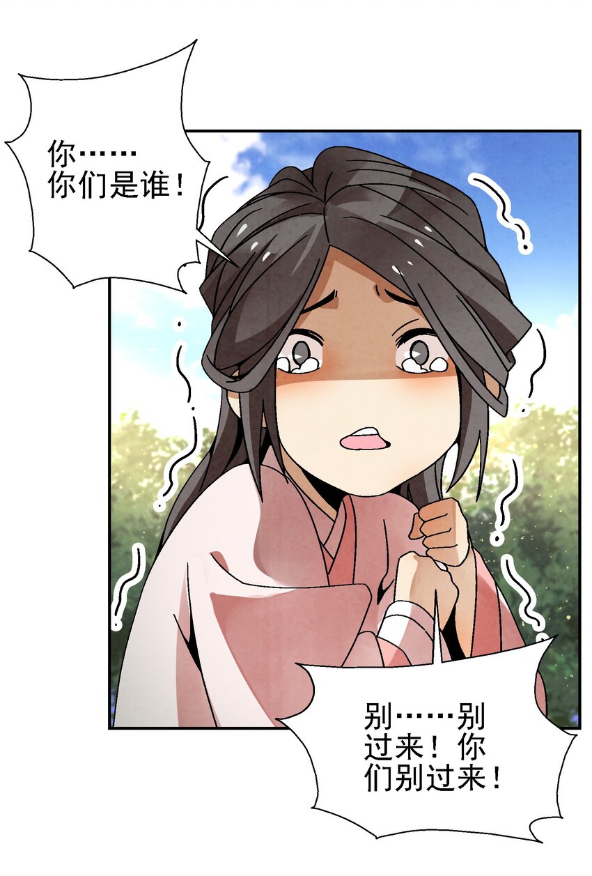 《那个教主，重出江湖了！》028 你也是女装大佬？！ 第29页