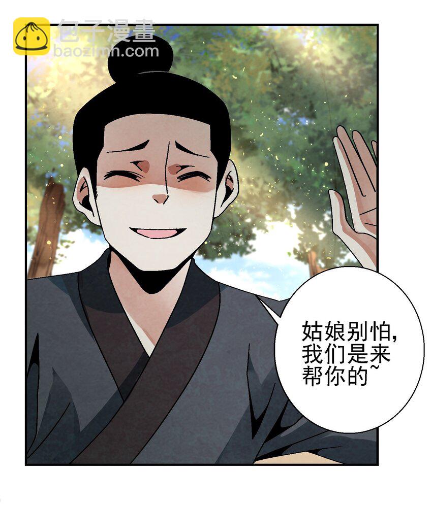 《那个教主，重出江湖了！》028 你也是女装大佬？！ 第30页