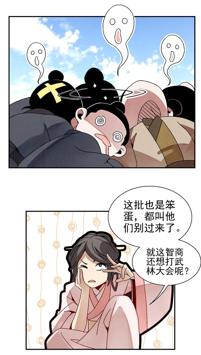 《那个教主，重出江湖了！》028 你也是女装大佬？！ 第36页