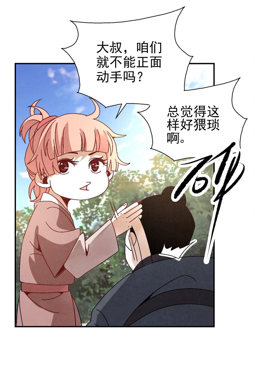 《那个教主，重出江湖了！》028 你也是女装大佬？！ 第37页
