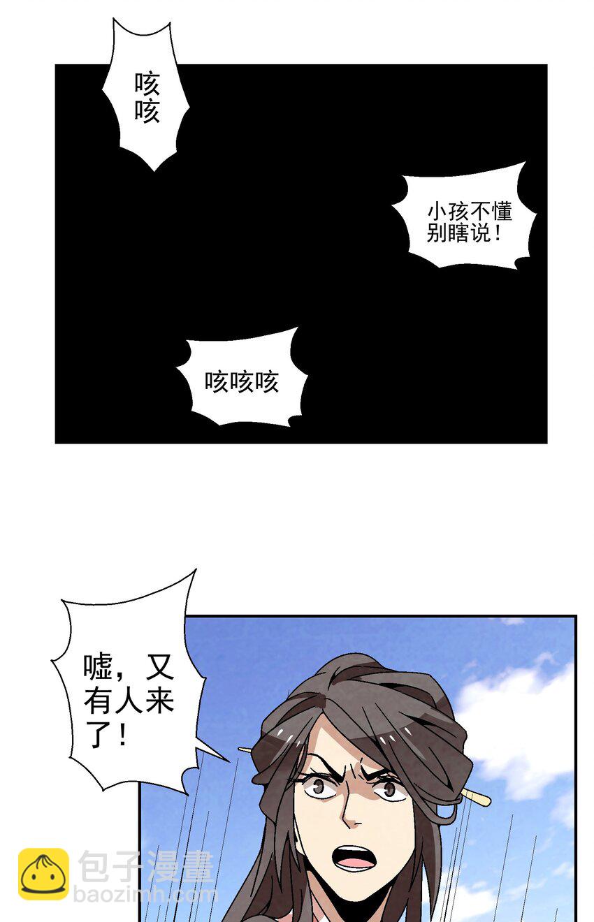 《那个教主，重出江湖了！》028 你也是女装大佬？！ 第40页