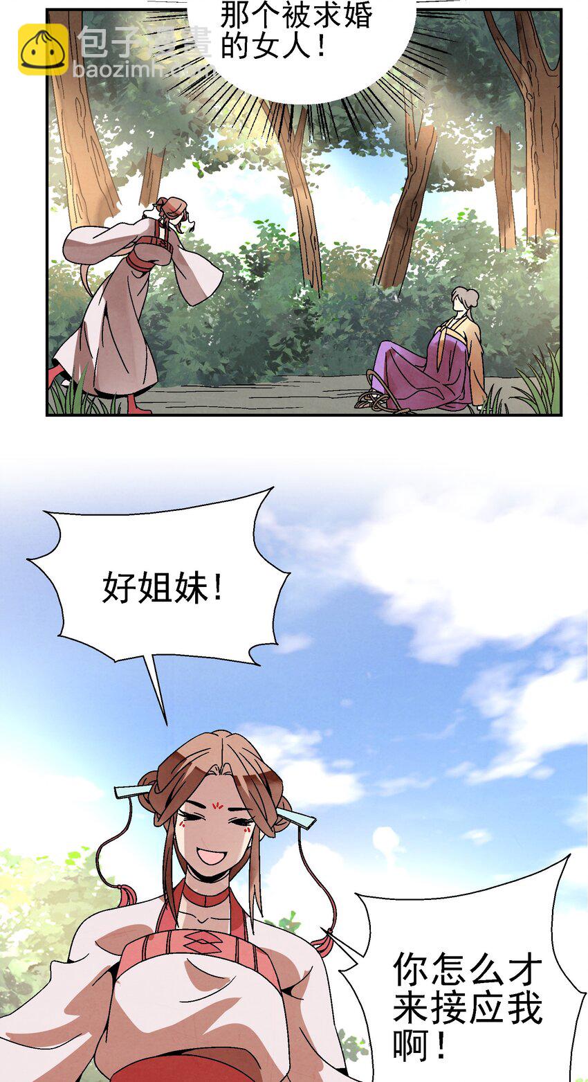 《那个教主，重出江湖了！》028 你也是女装大佬？！ 第48页