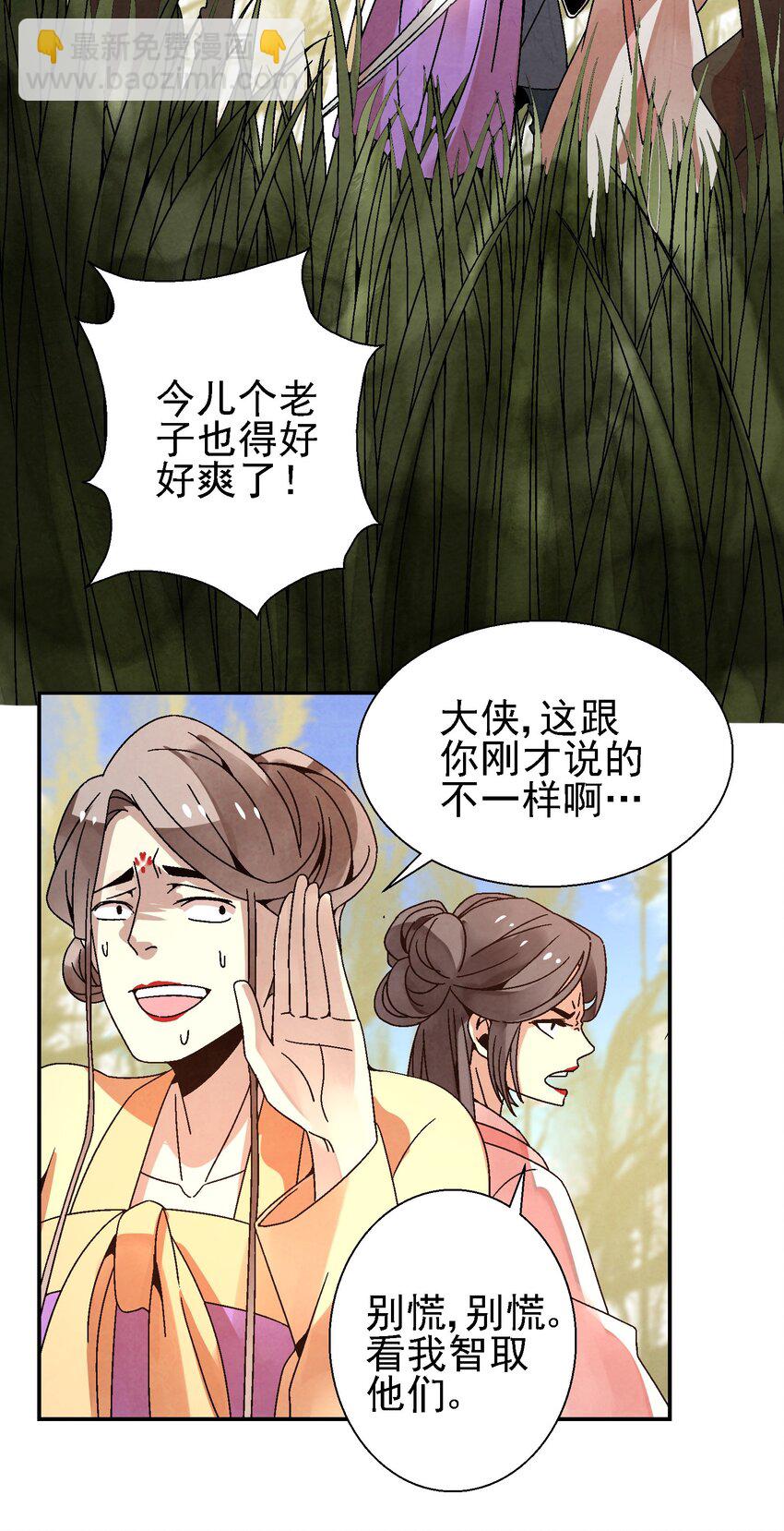 《那个教主，重出江湖了！》028 你也是女装大佬？！ 第4页