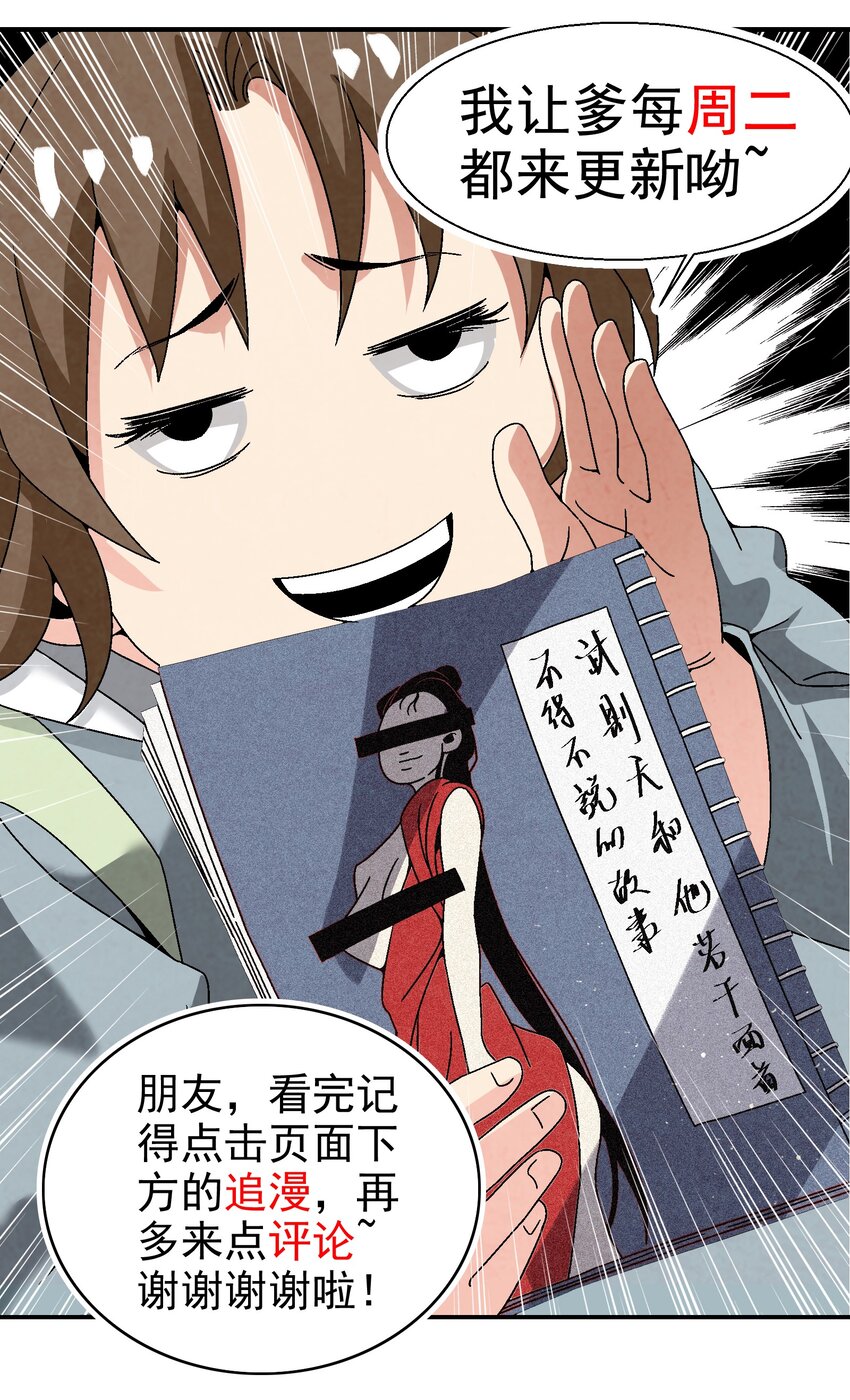 《那个教主，重出江湖了！》028 你也是女装大佬？！ 第50页