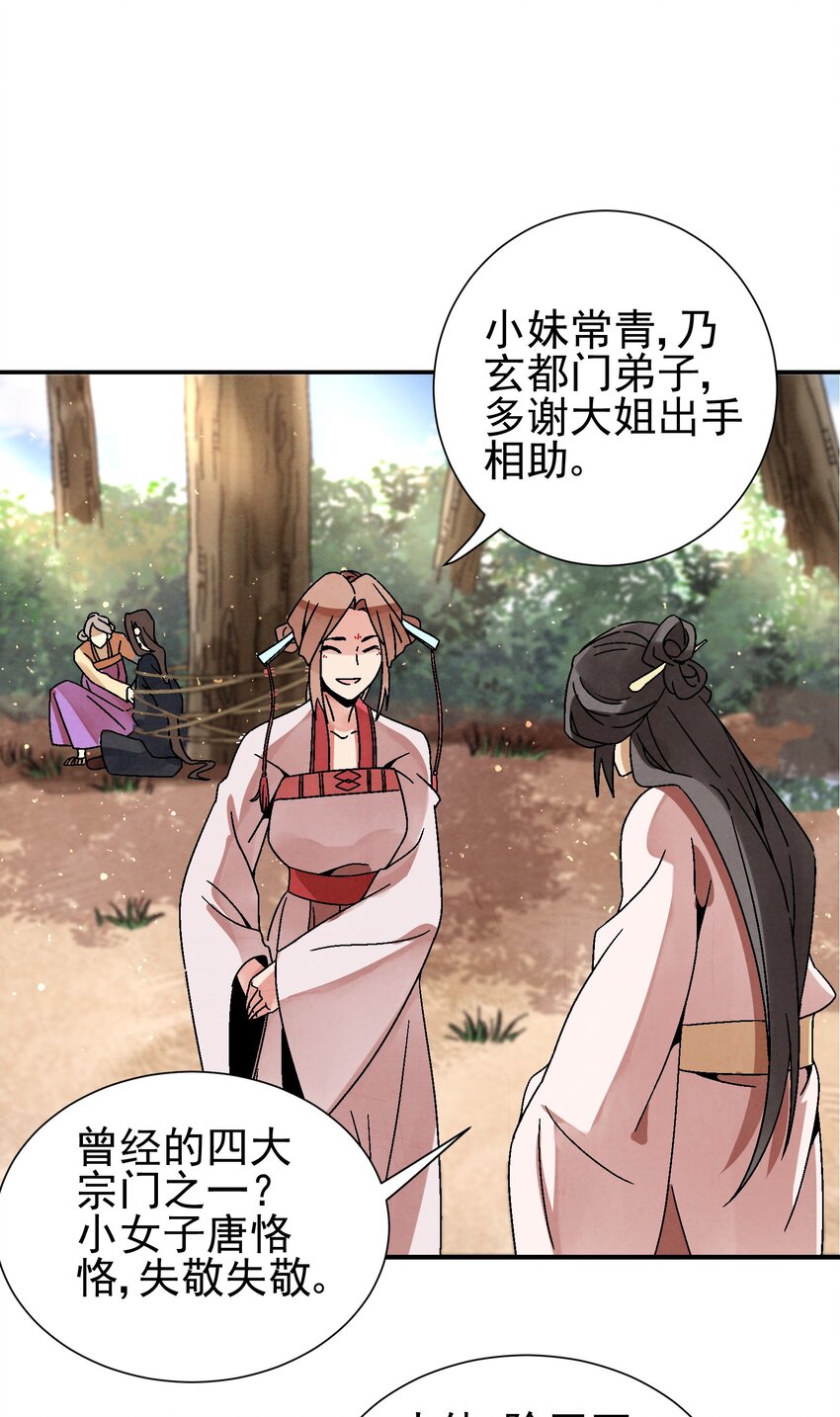 《那个教主，重出江湖了！》030 三个伪娘一台戏 第17页