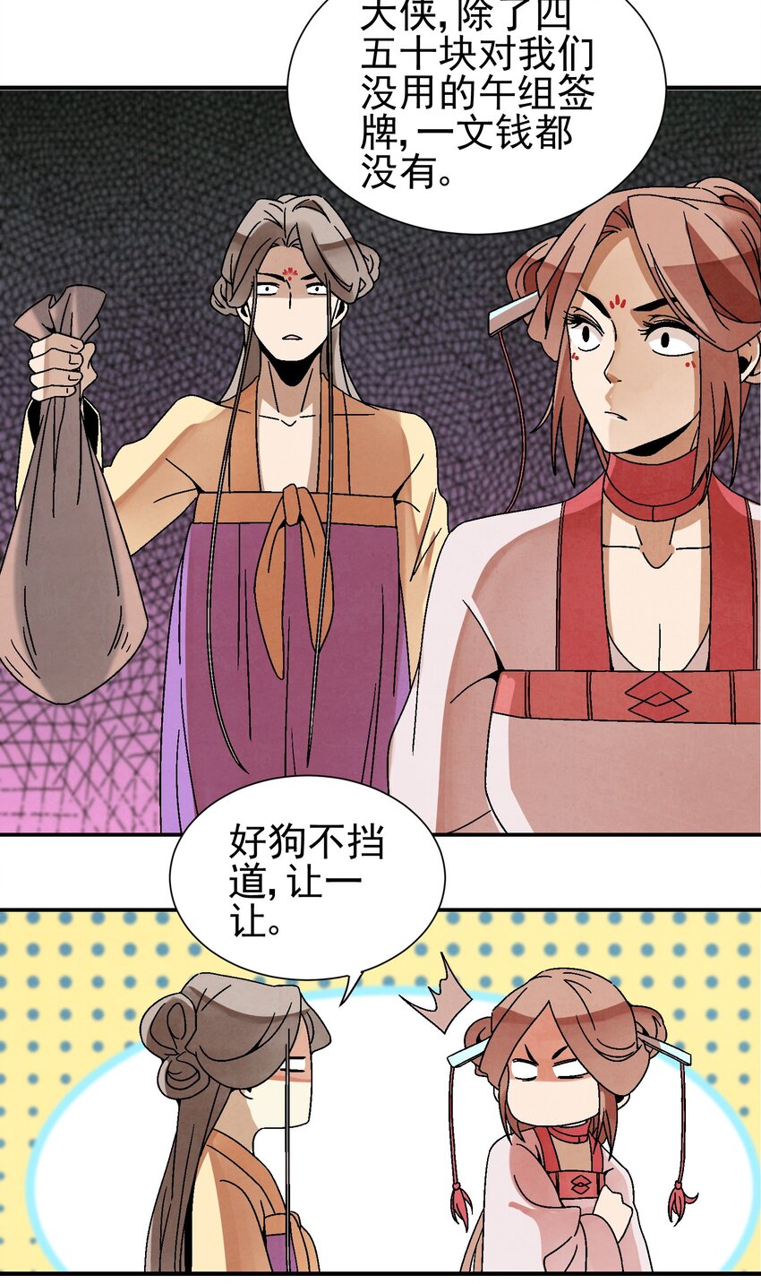 《那个教主，重出江湖了！》030 三个伪娘一台戏 第18页