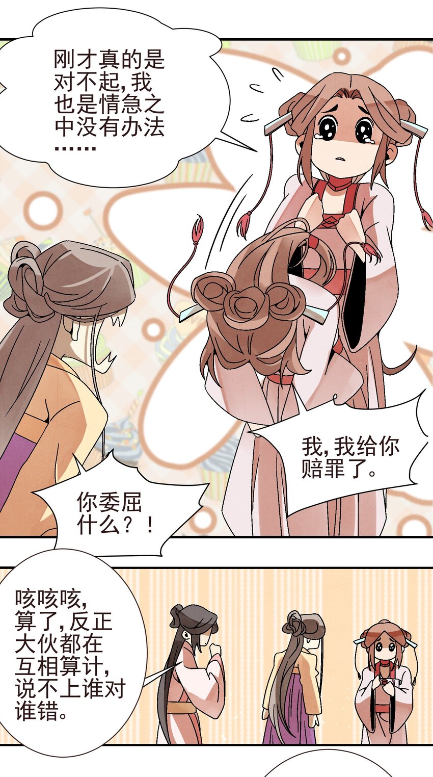 《那个教主，重出江湖了！》030 三个伪娘一台戏 第19页