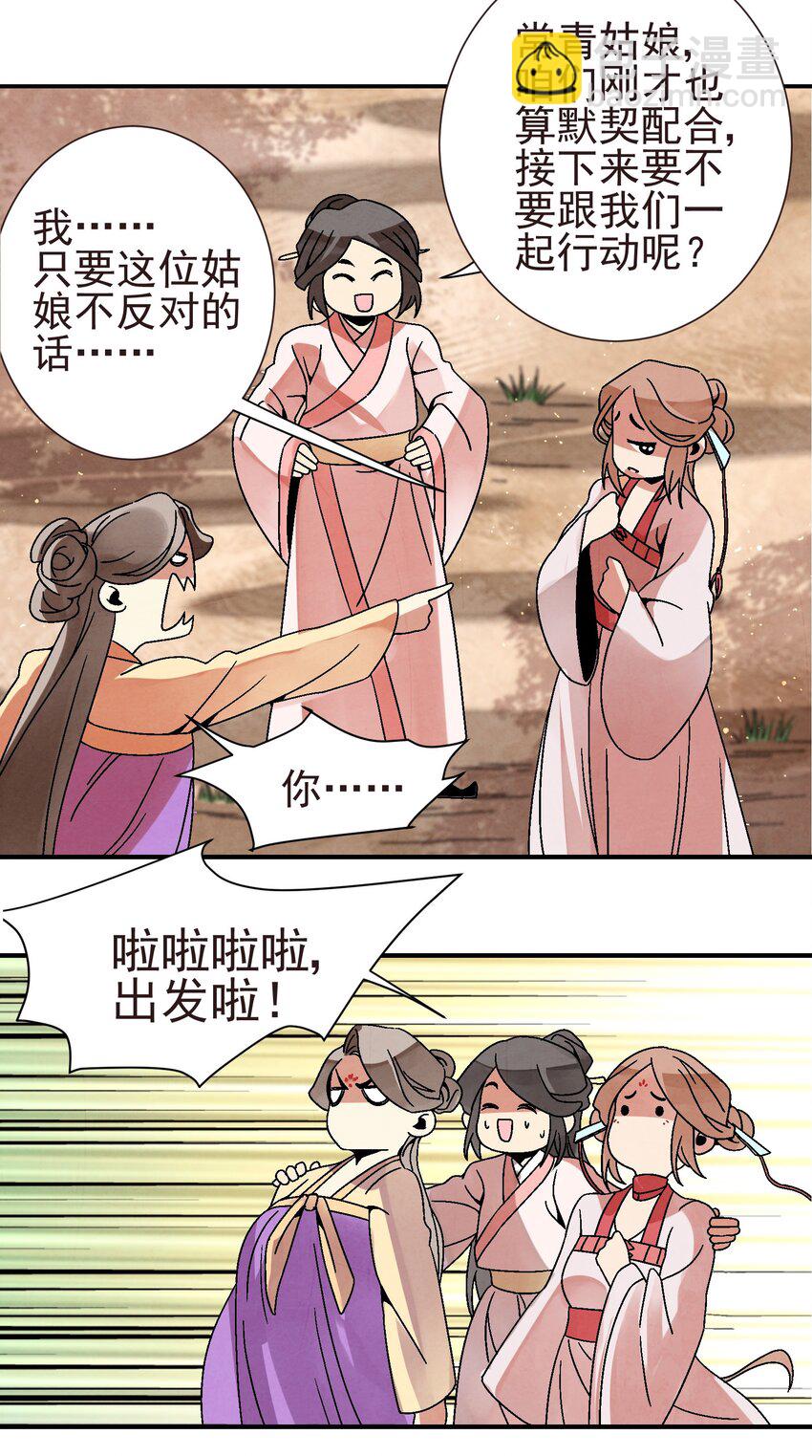 《那个教主，重出江湖了！》030 三个伪娘一台戏 第20页