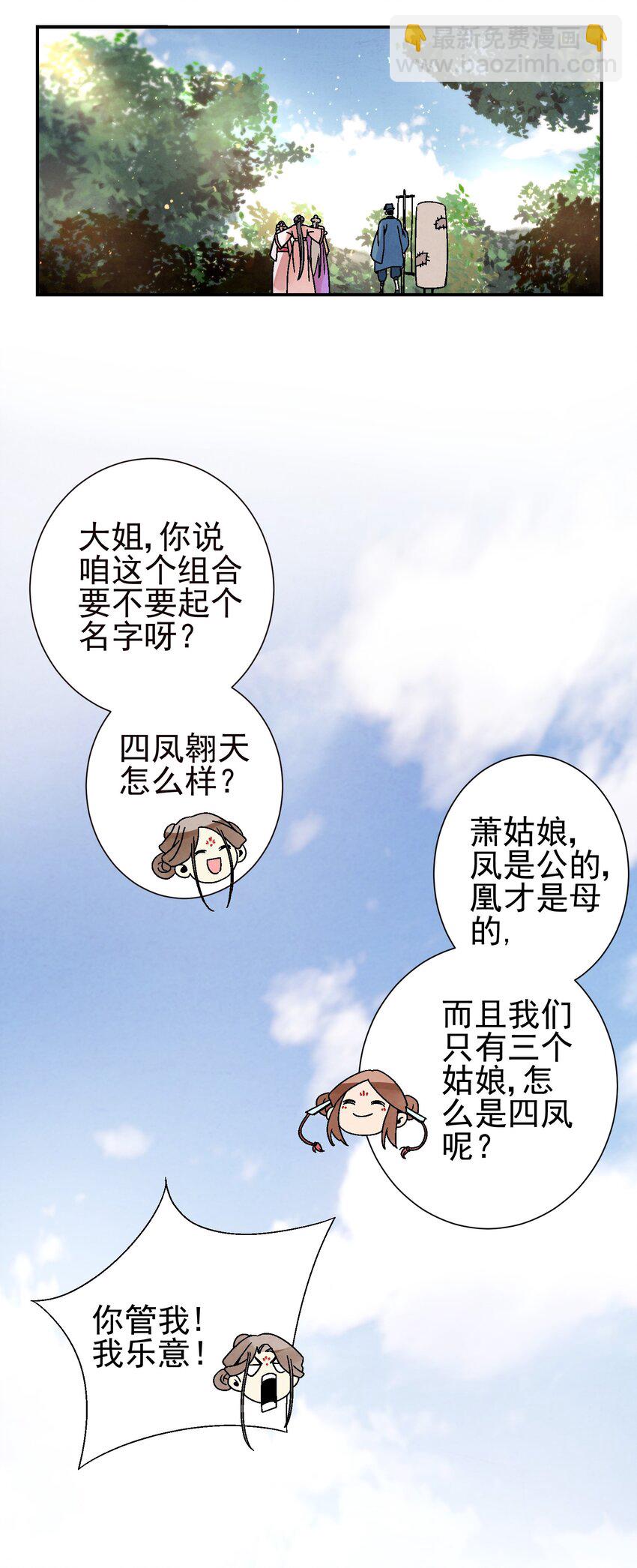 《那个教主，重出江湖了！》030 三个伪娘一台戏 第21页