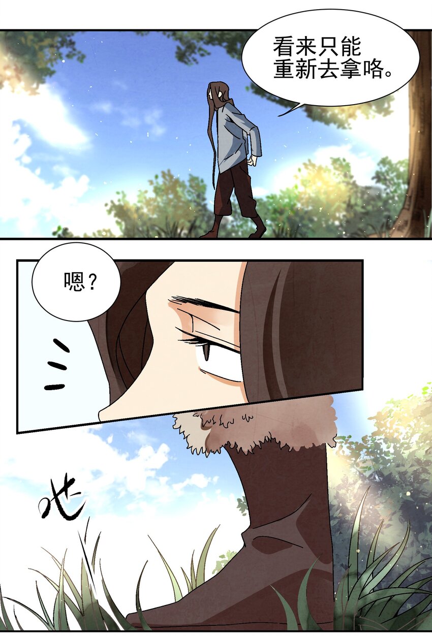 《那个教主，重出江湖了！》030 三个伪娘一台戏 第25页