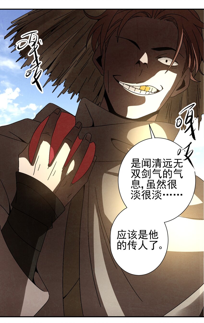《那个教主，重出江湖了！》030 三个伪娘一台戏 第28页