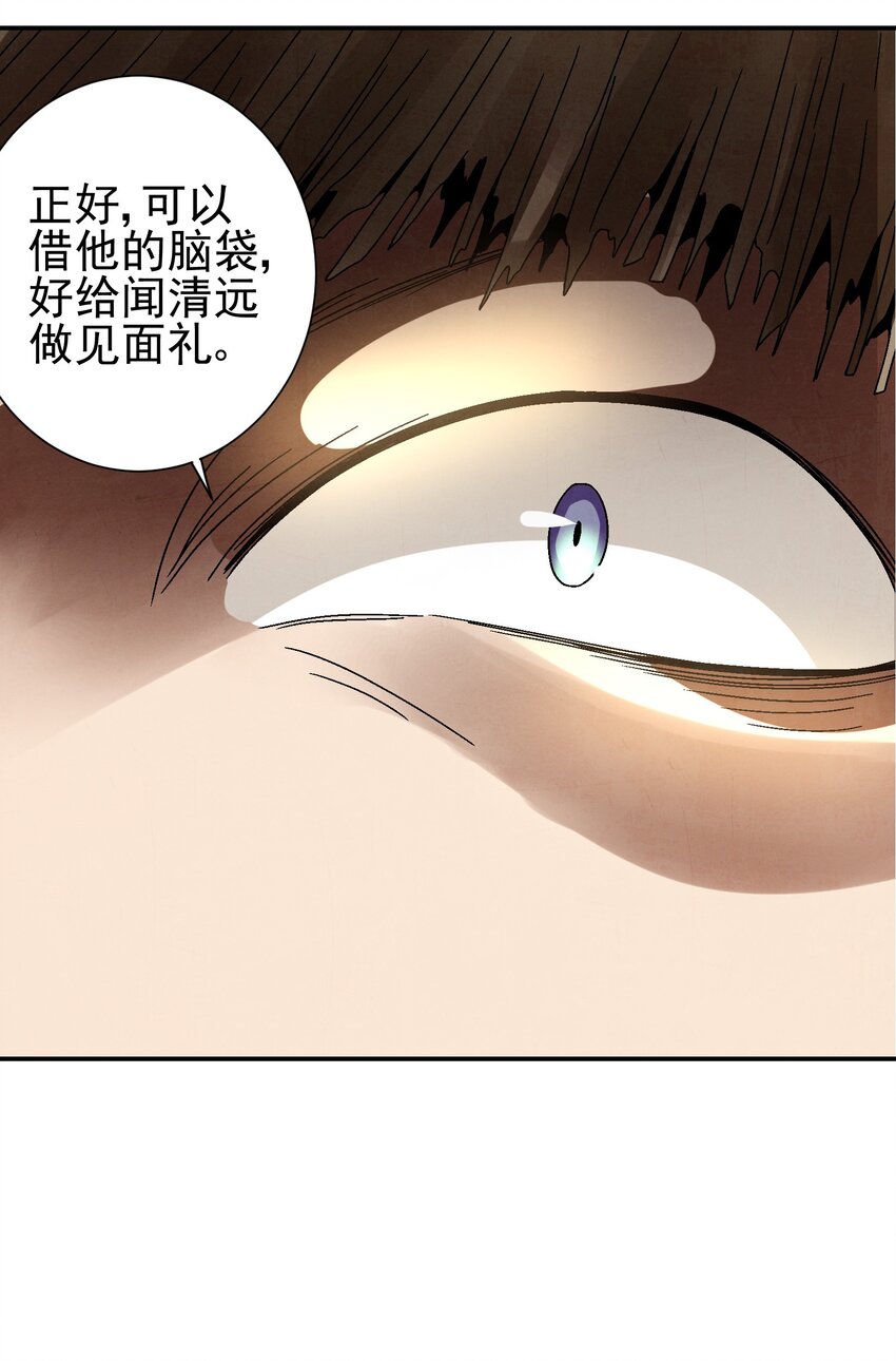 《那个教主，重出江湖了！》030 三个伪娘一台戏 第29页