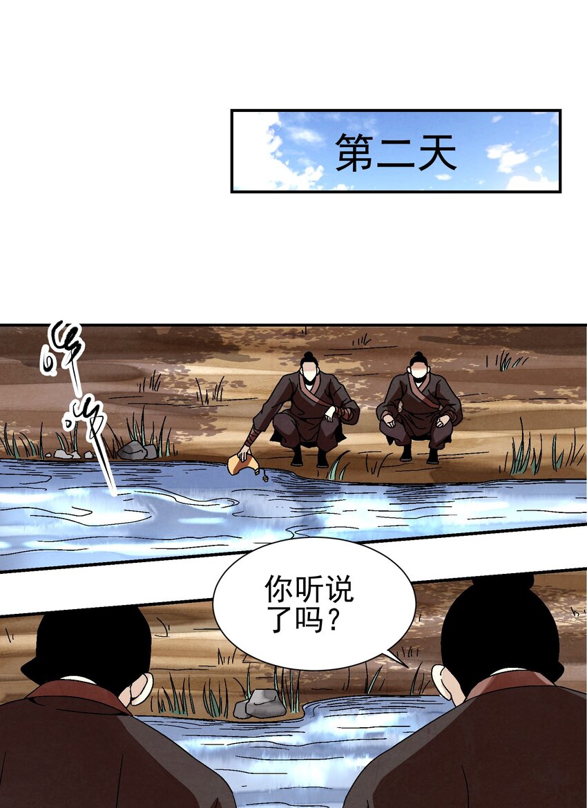 《那个教主，重出江湖了！》030 三个伪娘一台戏 第30页