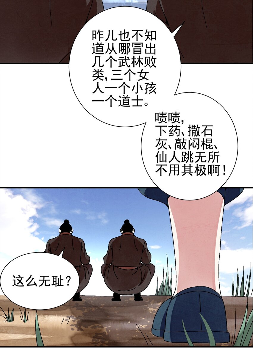 《那个教主，重出江湖了！》030 三个伪娘一台戏 第31页