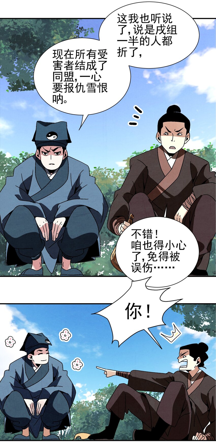《那个教主，重出江湖了！》030 三个伪娘一台戏 第32页