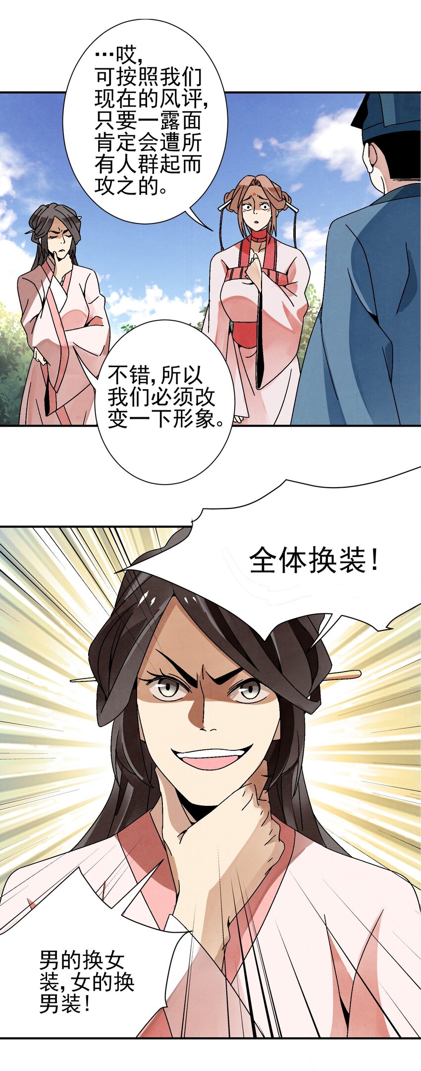 《那个教主，重出江湖了！》030 三个伪娘一台戏 第36页