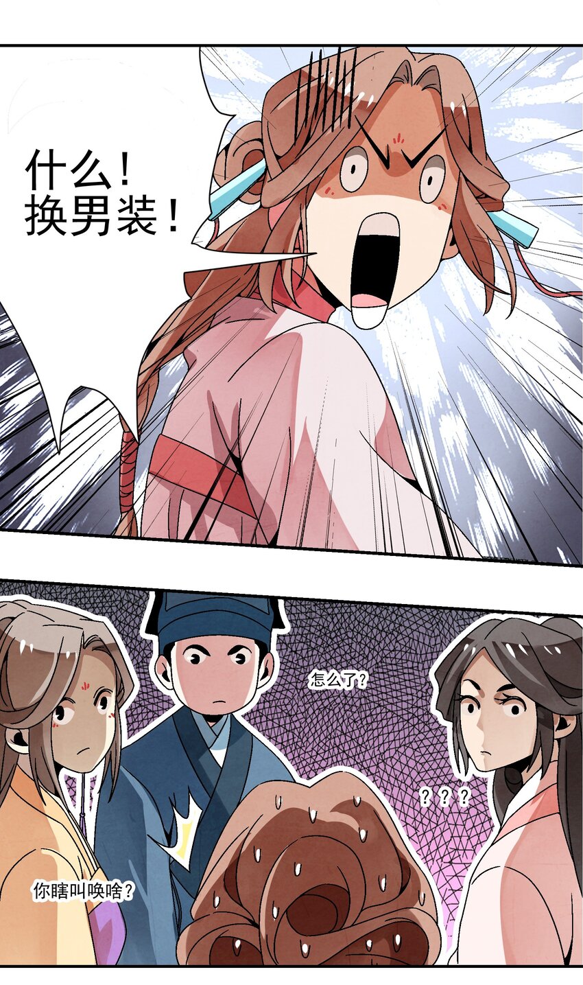 《那个教主，重出江湖了！》030 三个伪娘一台戏 第37页