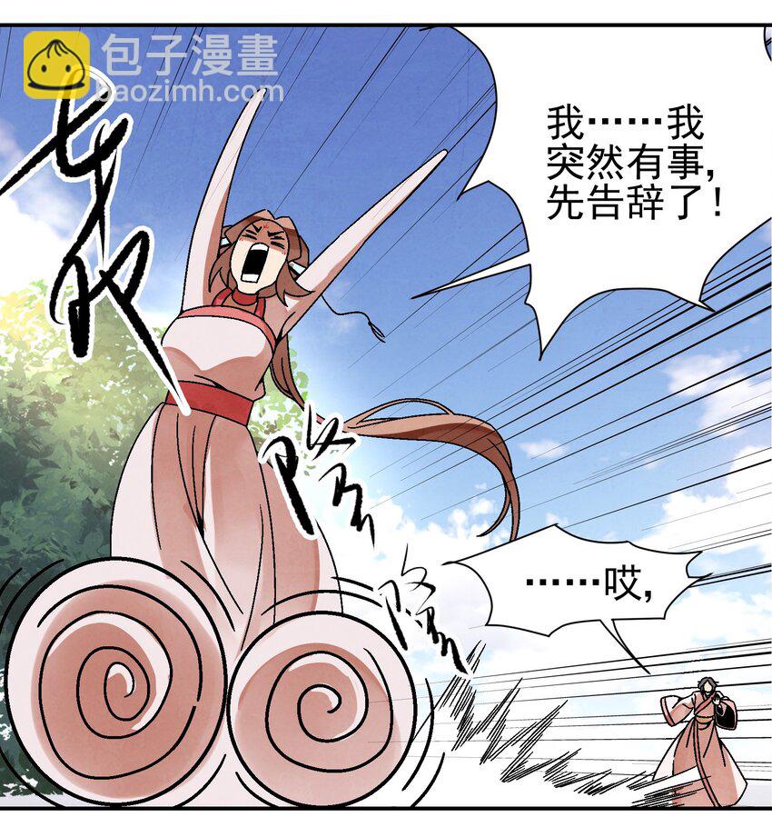 《那个教主，重出江湖了！》030 三个伪娘一台戏 第38页