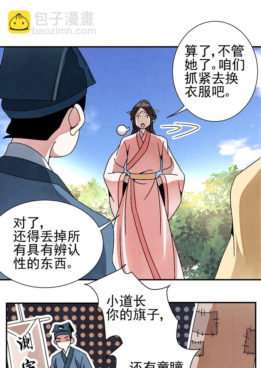 《那个教主，重出江湖了！》030 三个伪娘一台戏 第40页