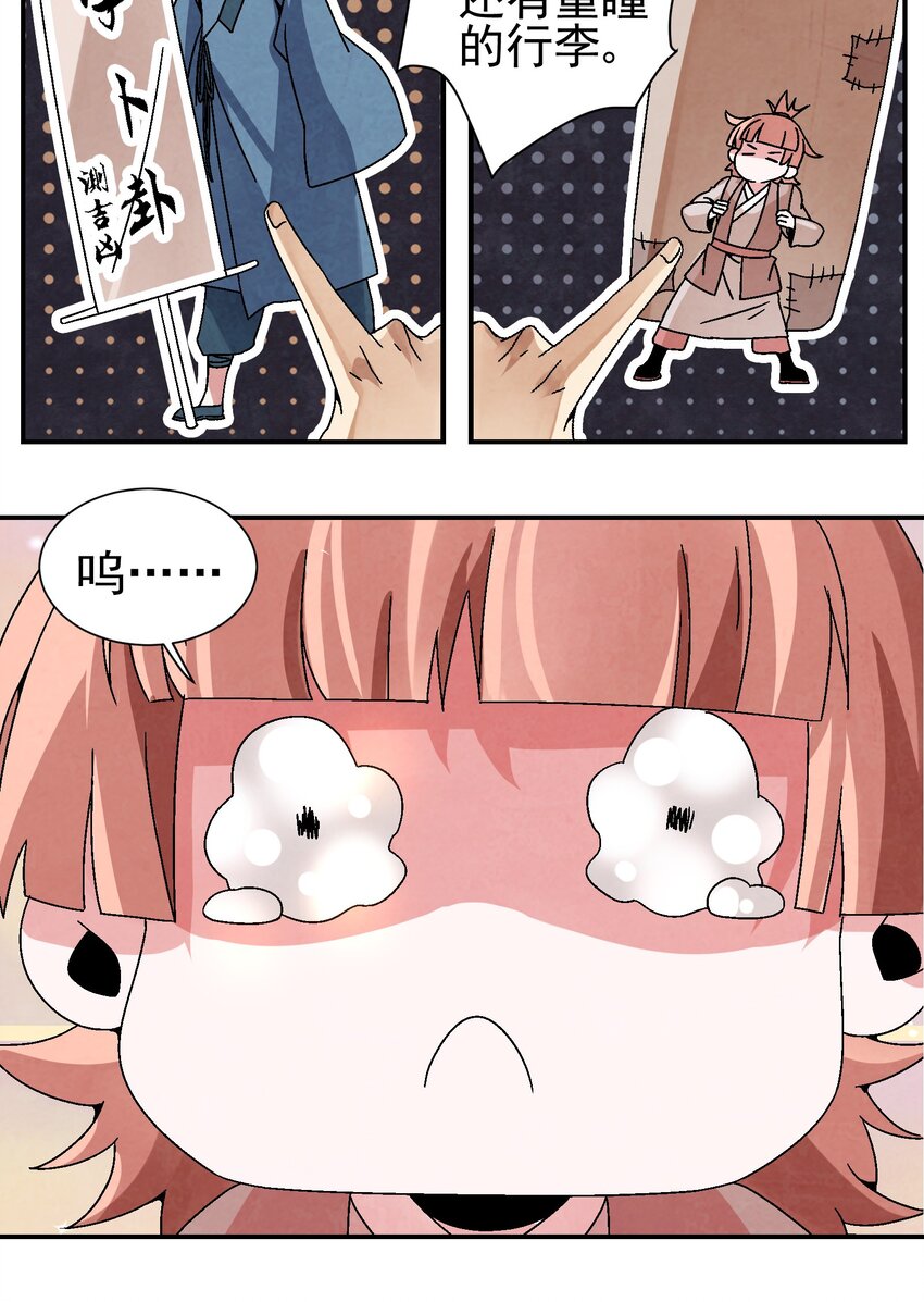 《那个教主，重出江湖了！》030 三个伪娘一台戏 第41页