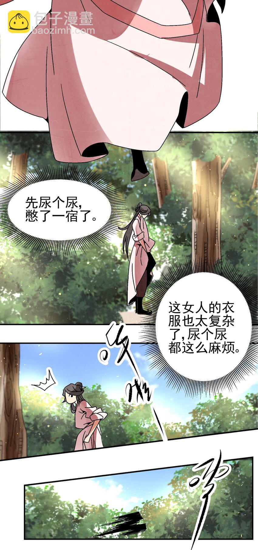 《那个教主，重出江湖了！》030 三个伪娘一台戏 第43页