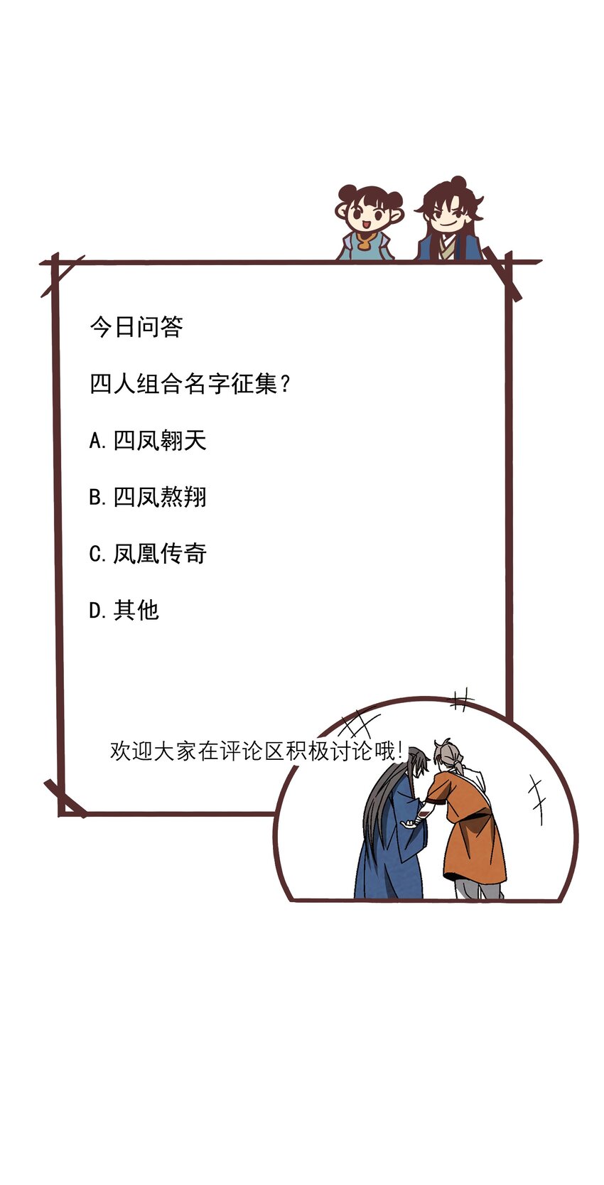 《那个教主，重出江湖了！》030 三个伪娘一台戏 第48页