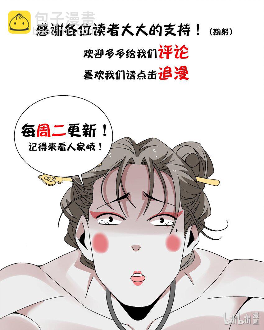 《那个教主，重出江湖了！》030 三个伪娘一台戏 第49页