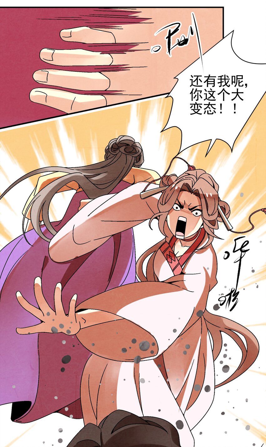 《那个教主，重出江湖了！》030 三个伪娘一台戏 第9页