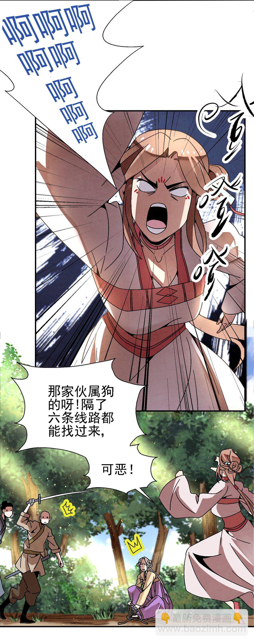 《那个教主，重出江湖了！》029 办他！ 第10页